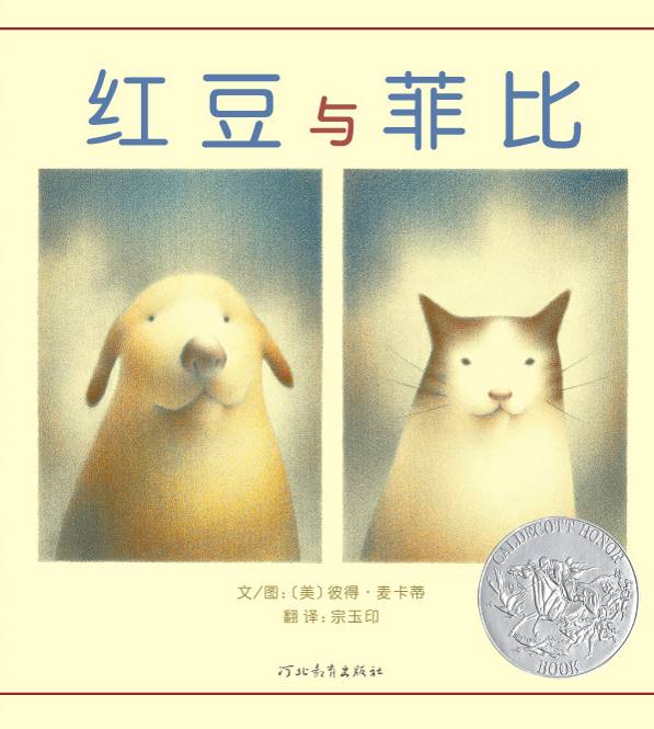 红豆与菲比 (01),绘本,绘本故事,绘本阅读,故事书,童书,图画书,课外阅读
